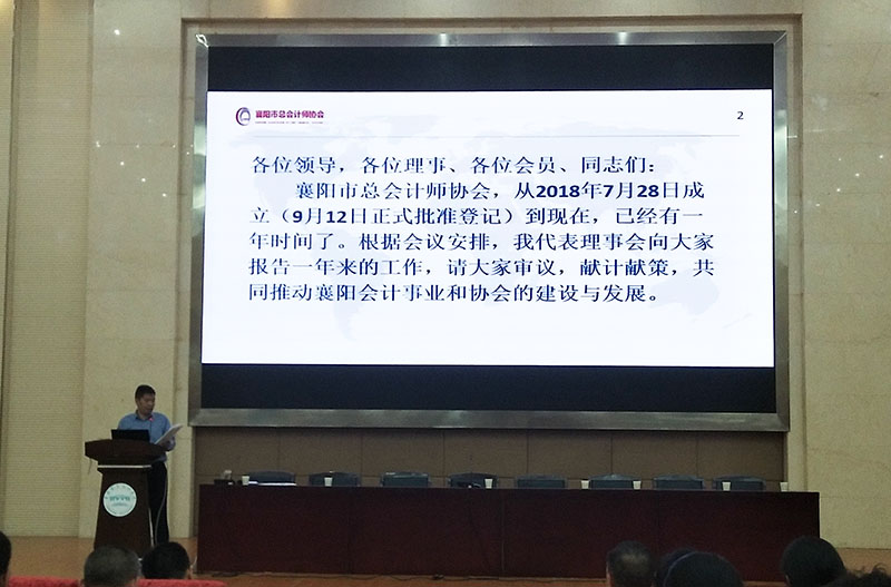 襄阳市总会计师协会第一届会员大会第二次议顺利召开